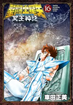 Saint Seiya Next Dimension - Myth Of Hades jp Vol.16
