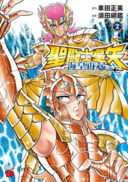 manga - Saint Seiya - Kaiô Senki - Rerise of Poseidon jp Vol.2