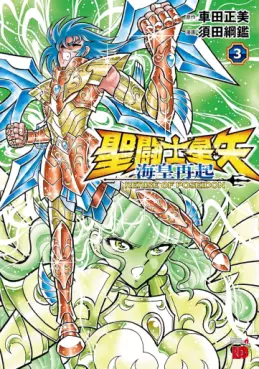 Saint Seiya - Kaiô Senki - Rerise of Poseidon jp Vol.3