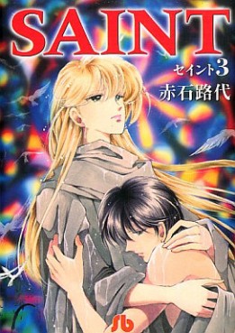 Manga - Manhwa - Saint - Bunko jp Vol.3