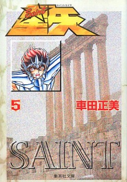 Manga - Manhwa - Saint Seiya - Bunko jp Vol.5
