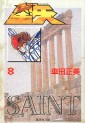 Manga - Manhwa - Saint Seiya - Bunko jp Vol.8