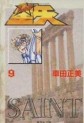 Manga - Manhwa - Saint Seiya - Bunko jp Vol.9