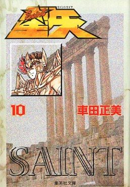 Manga - Manhwa - Saint Seiya - Bunko jp Vol.10