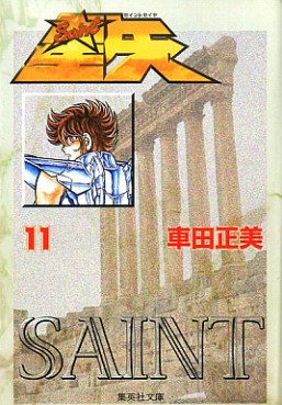 Manga - Manhwa - Saint Seiya - Bunko jp Vol.11