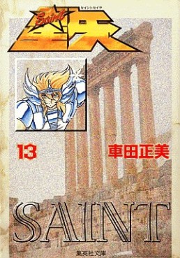 Manga - Manhwa - Saint Seiya - Bunko jp Vol.13