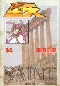 Manga - Manhwa - Saint Seiya - Bunko jp Vol.14