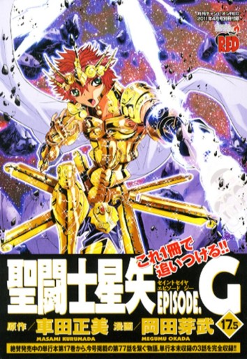 Manga - Manhwa - Saint Seiya Episode G - 17,5 jp Vol.0