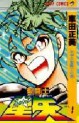 Manga - Manhwa - Saint Seiya jp Vol.1