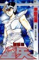 Manga - Manhwa - Saint Seiya jp Vol.2