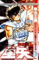 Manga - Manhwa - Saint Seiya jp Vol.3