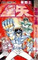 Manga - Manhwa - Saint Seiya jp Vol.22
