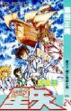 Manga - Manhwa - Saint Seiya jp Vol.24