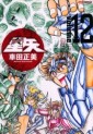 Manga - Manhwa - Saint Seiya - Deluxe jp Vol.12
