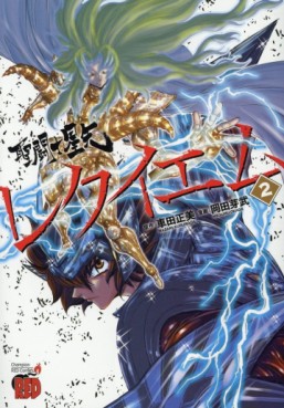 Manga - Manhwa - Saint Seiya - Episode G REQUIEM jp Vol.2