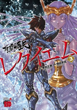 Manga - Manhwa - Saint Seiya - Episode G REQUIEM jp Vol.3