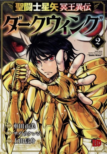 Manga - Manhwa - Saint Seiya - Meiôiden Dark Wing jp Vol.2