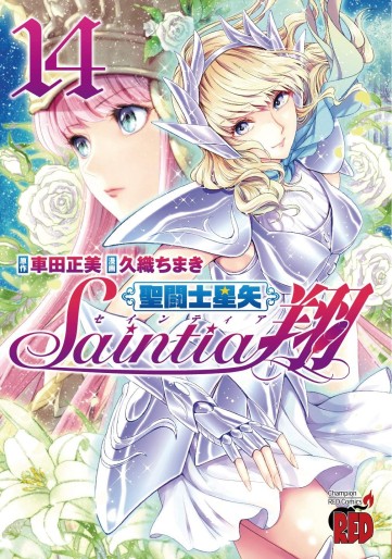 Manga - Manhwa - Saint Seiya - Saintia Shô jp Vol.14