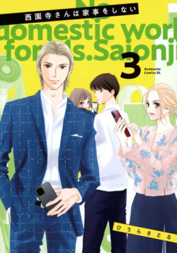 Manga - Manhwa - Saionji-san wa Kaji wo Shinai jp Vol.3