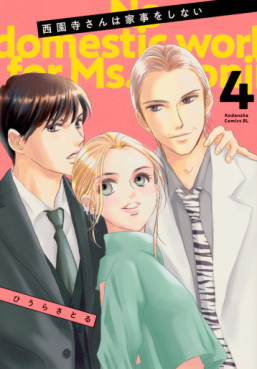 Manga - Manhwa - Saionji-san wa Kaji wo Shinai jp Vol.4