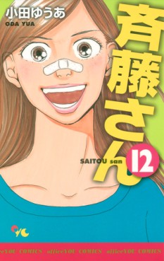 Manga - Manhwa - Saitô-san jp Vol.12