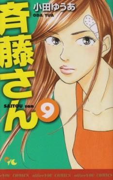 Manga - Manhwa - Saitô-san jp Vol.9