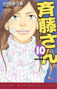 Manga - Manhwa - Saitô-san jp Vol.10