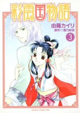 Manga - Manhwa - Saiunkoku Monogatari jp Vol.3
