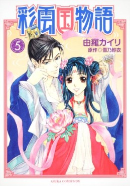 Manga - Manhwa - Saiunkoku Monogatari jp Vol.5