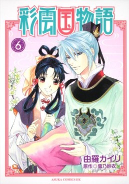 Manga - Manhwa - Saiunkoku Monogatari jp Vol.6