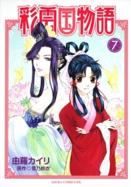 Manga - Manhwa - Saiunkoku Monogatari jp Vol.7