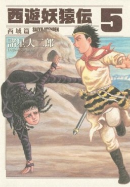 Manga - Manhwa - Saiyûyô Enden Saiiki-hen jp Vol.5