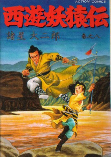 Manga - Manhwa - Saiyûyô Enden jp Vol.8