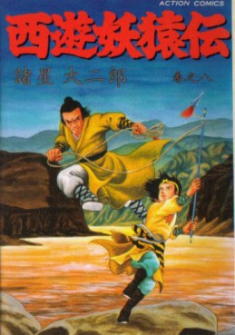 manga - Saiyûyô Enden jp Vol.8