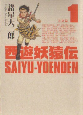 Manga - Manhwa - Saiyûyô Enden - Kôdansha Edition jp Vol.1