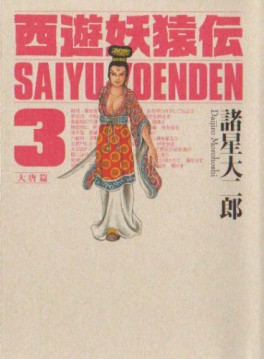 Manga - Manhwa - Saiyûyô Enden - Kôdansha Edition jp Vol.3