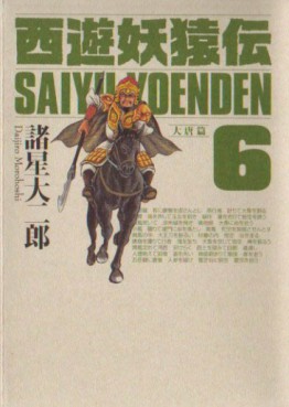 Manga - Manhwa - Saiyûyô Enden - Kôdansha Edition jp Vol.6
