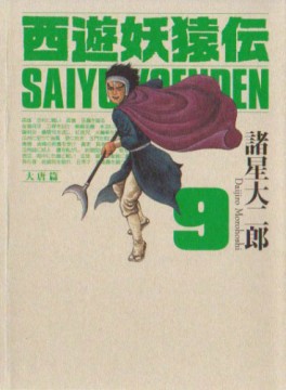 Saiyûyô Enden - Kôdansha Edition jp Vol.9