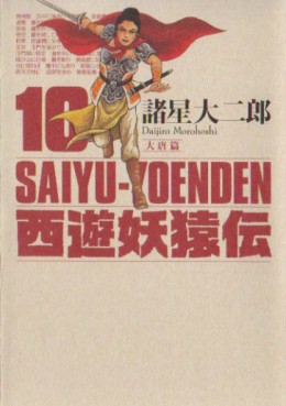 Manga - Manhwa - Saiyûyô Enden - Kôdansha Edition jp Vol.10