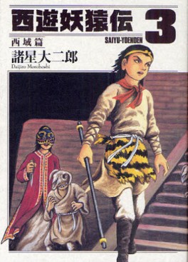 Manga - Manhwa - Saiyûyô Enden Saiiki-hen jp Vol.3
