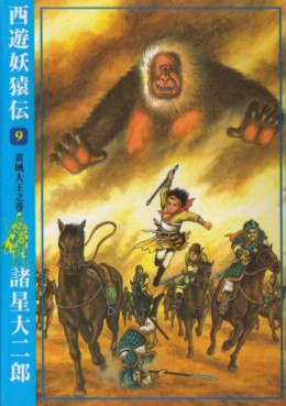 Manga - Manhwa - Saiyûyô Enden - Ushio Edition jp Vol.9
