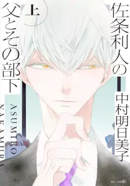 Manga - Manhwa - Sajô Rihito no Chichi to Sono Buka jp Vol.1