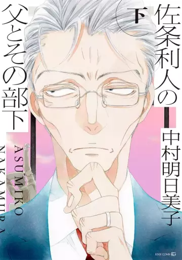 Manga - Manhwa - Sajô Rihito no Chichi to Sono Buka jp Vol.2