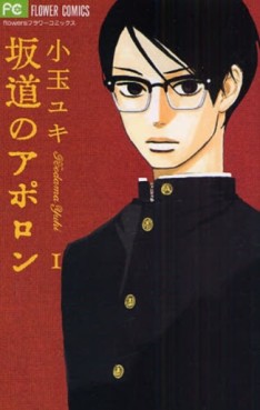 Manga - Manhwa - Sakamichi no Apollo jp Vol.1