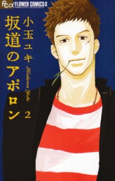 Manga - Manhwa - Sakamichi no Apollo jp Vol.2
