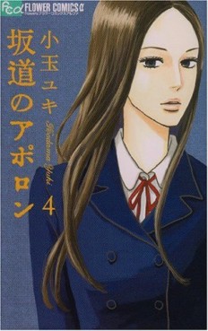 Manga - Manhwa - Sakamichi no Apollo jp Vol.4