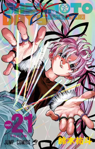 Manga - Manhwa - Sakamoto Days jp Vol.21