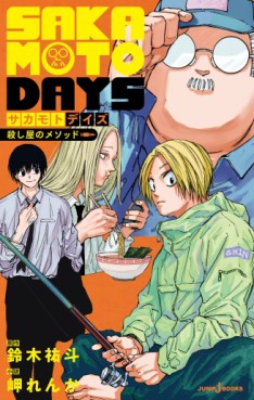 Manga - Manhwa - Sakamoto Days - Koroshiya no Method jp Vol.0