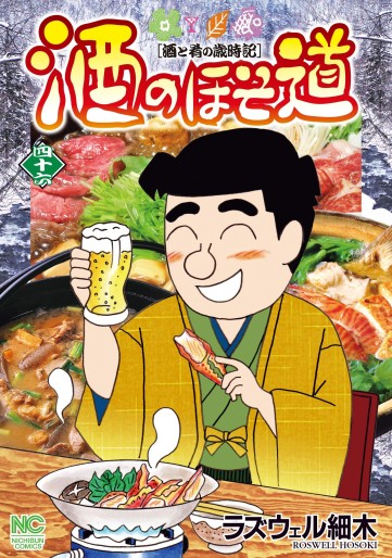 Manga - Manhwa - Sake no Hosomichi jp Vol.46