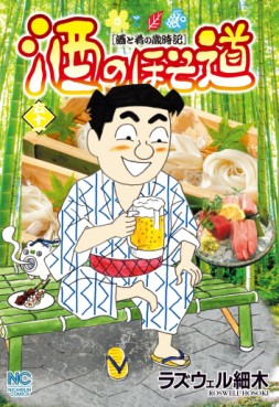 Manga - Manhwa - Sake no Hosomichi jp Vol.51
